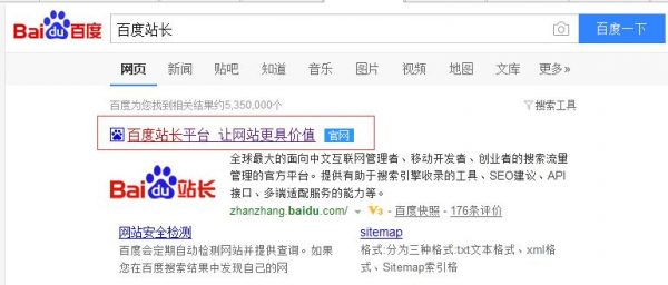 百度站长