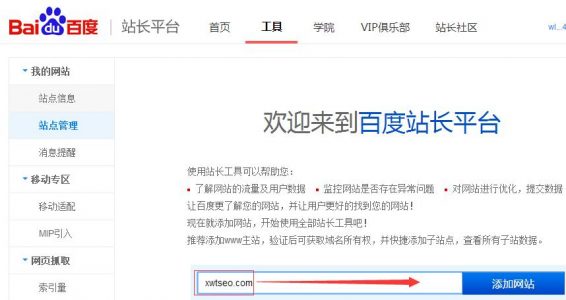 百度站长界面