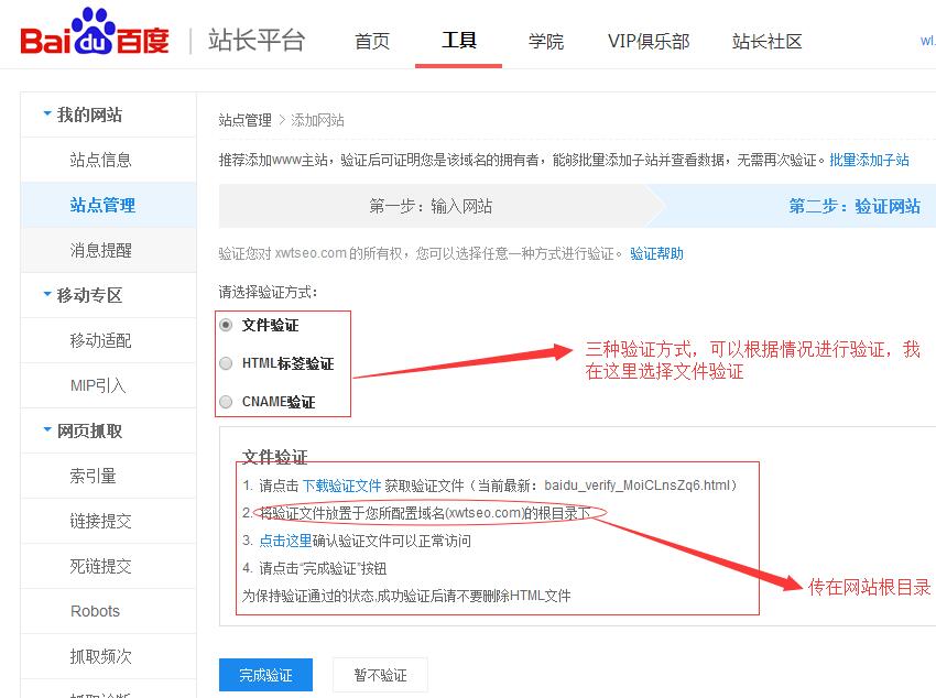 百度站长文件验证
