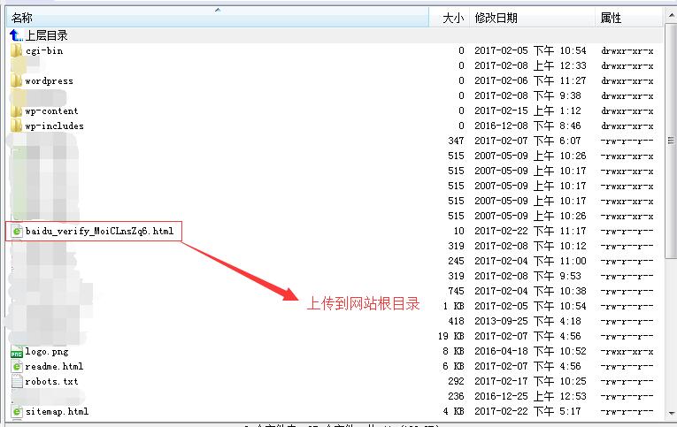 验证文件上传到根目录