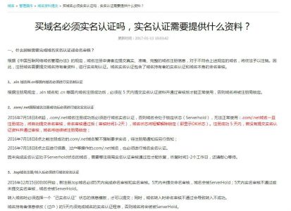 域名实名认证