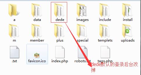 dede默认的登录后台改掉