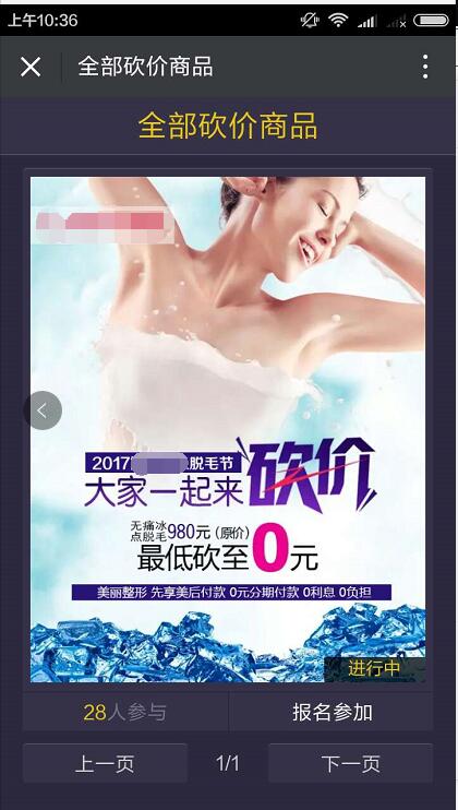 活动最开始的报名页面