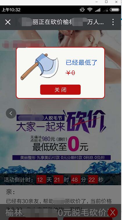 砍价到最低不能再砍