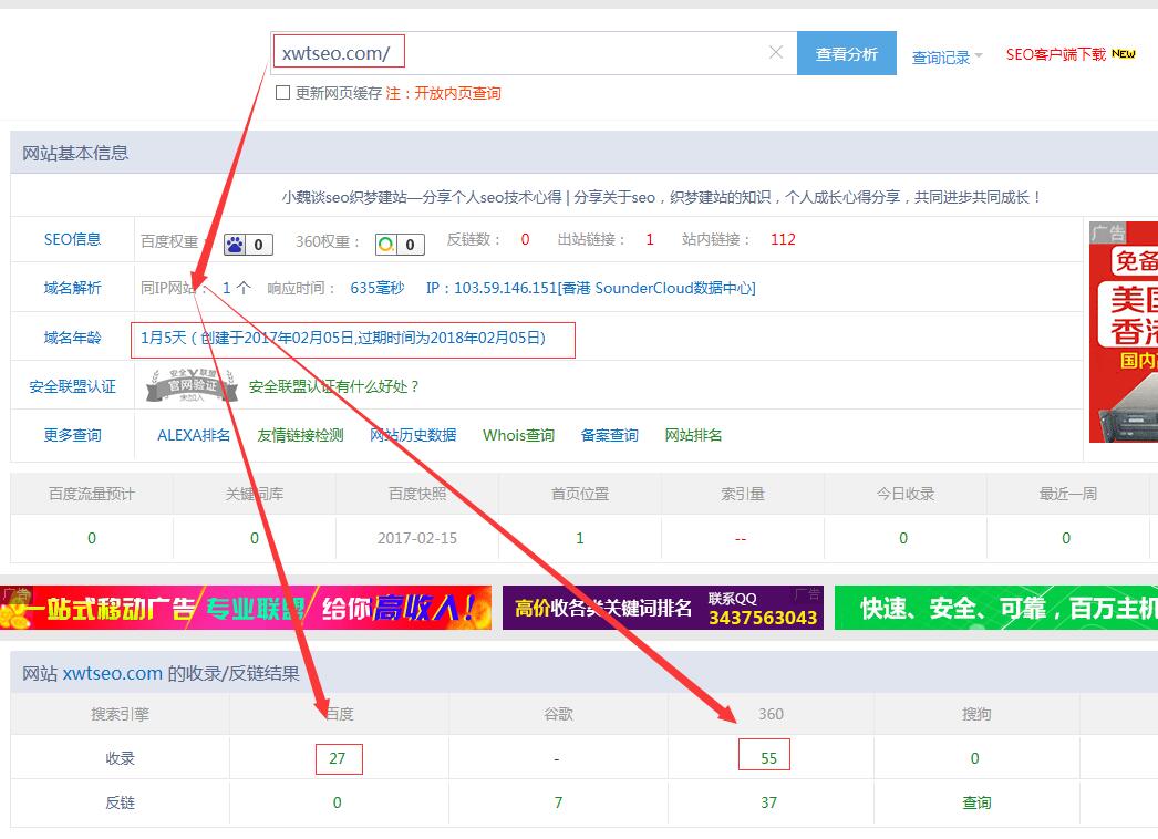 网站的收录变化对比
