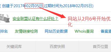 网站从2月6号开始优化
