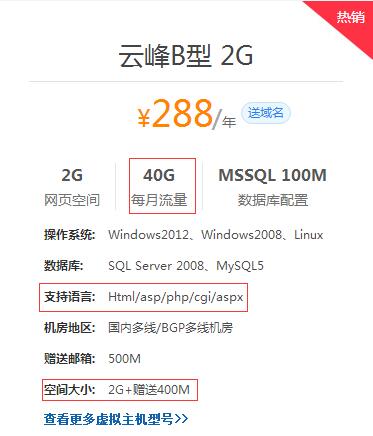 全能型虚拟主机