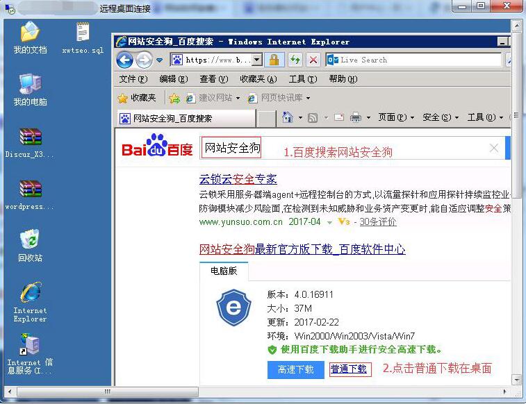下载安全狗软件