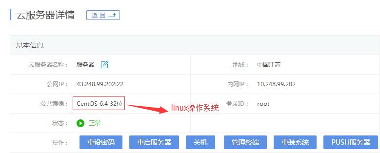 linux操作系统详情