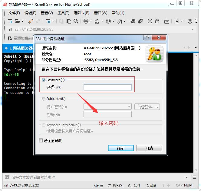 输入登录的用户密码