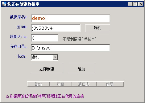 网站数据库分配创建成功