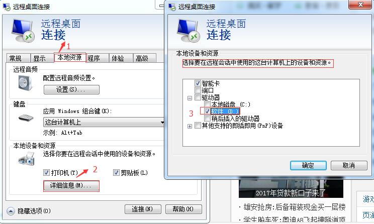 本地电脑和远程进行连接