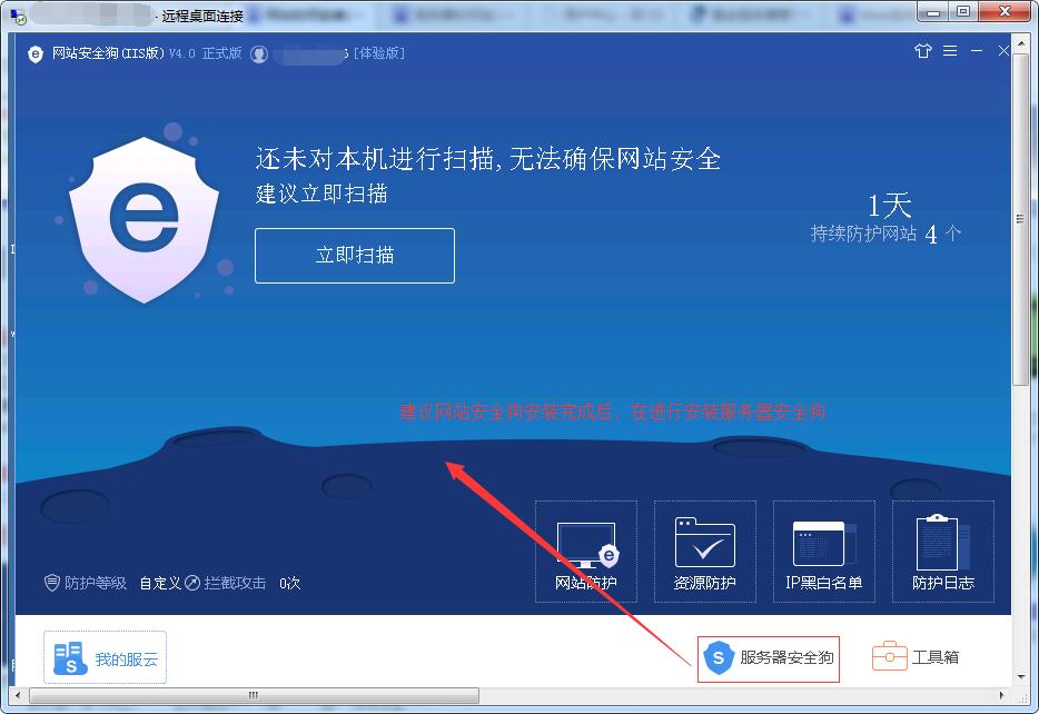 网站安全狗安装完成