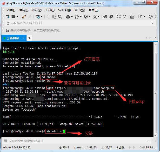 linux安装wdcp面板