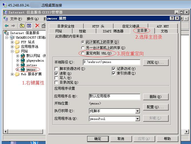 iis设置301重定向