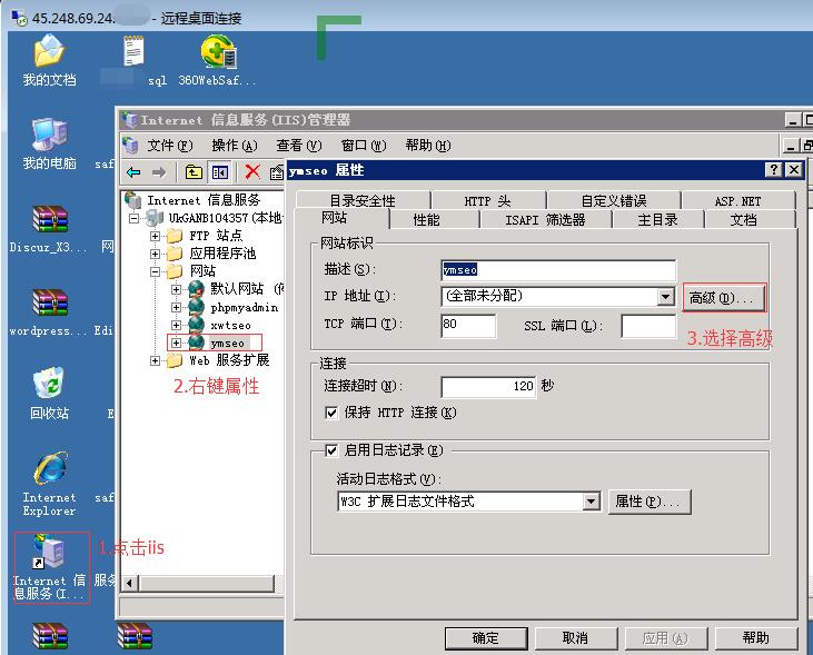iis配置多个域名