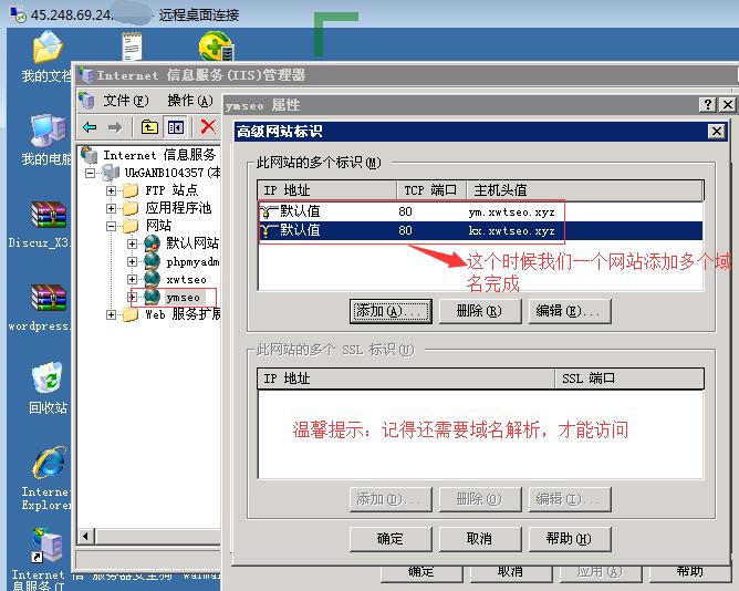 iis多个域名添加成功