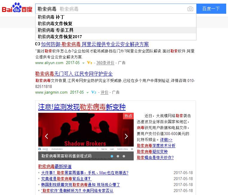 百度搜索勒索病毒
