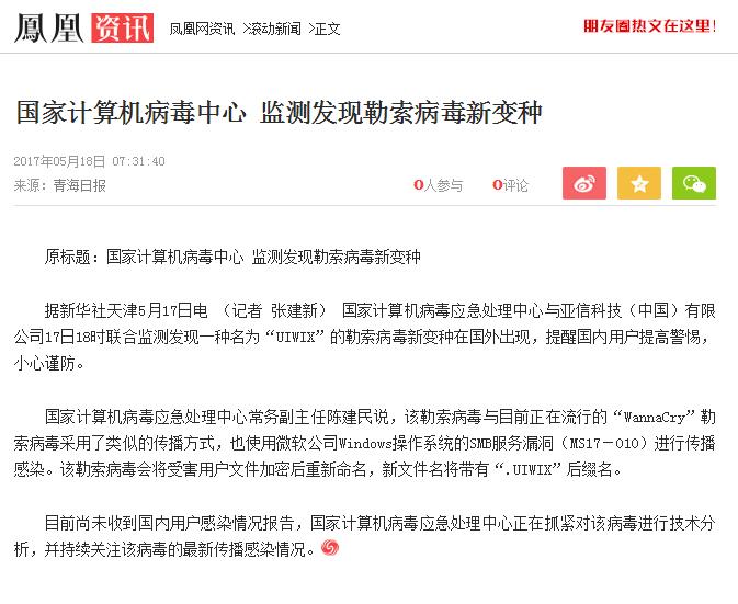 勒索病毒新闻报道