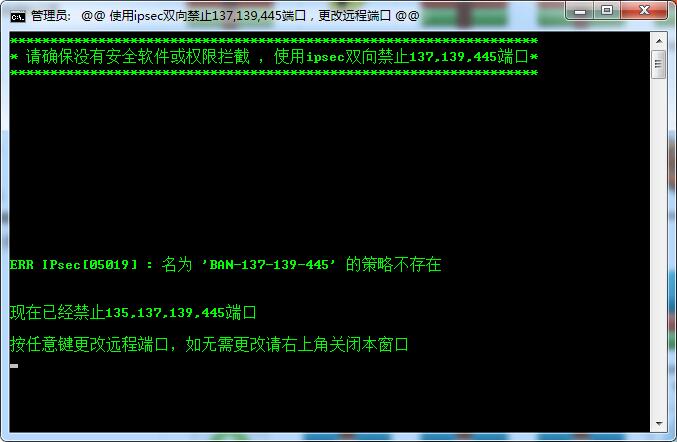455等端口批量关闭