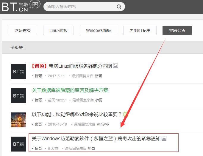 宝塔出了安全公告