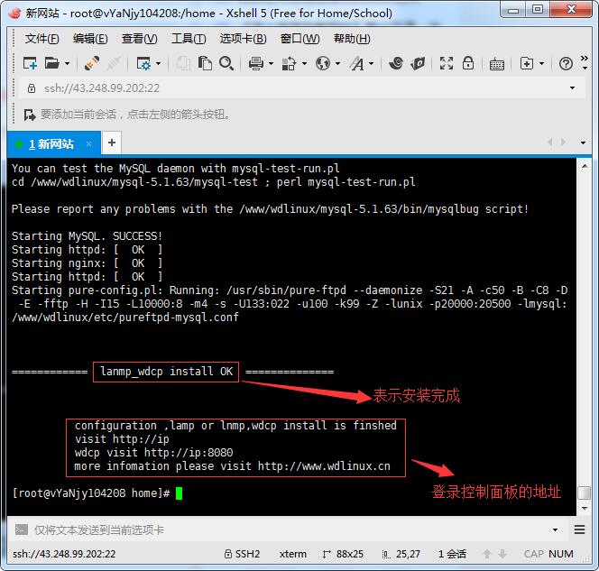 wdcp面板的登录地址