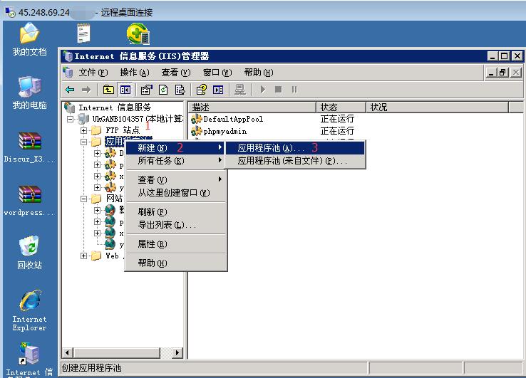 添加应用程序池