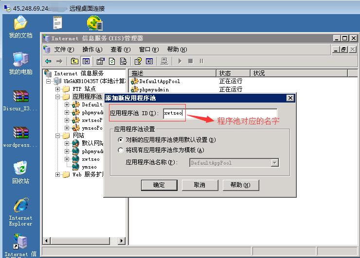 添加对应网站的应用程序池