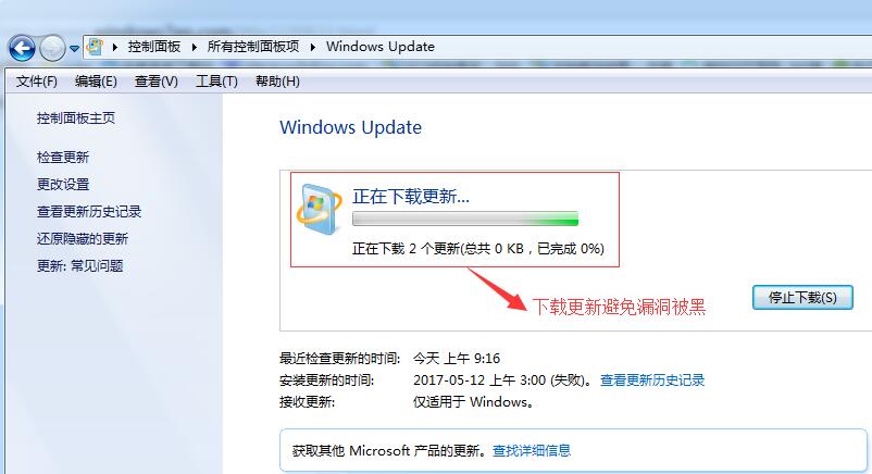 进行下载安装漏洞补丁