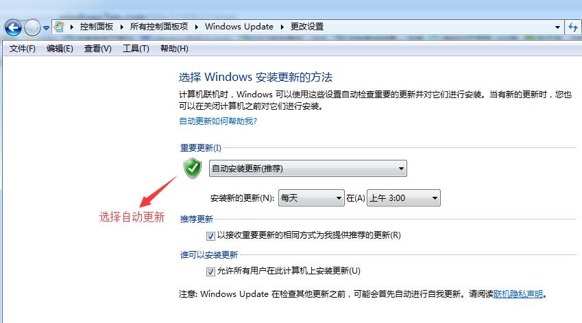 设置自动更新windows系统补丁