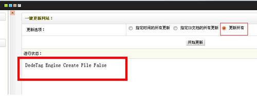 织梦CMS提示DedeTag Engine Create File False错误