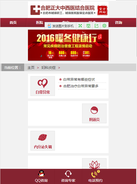 栏目页面的仿制