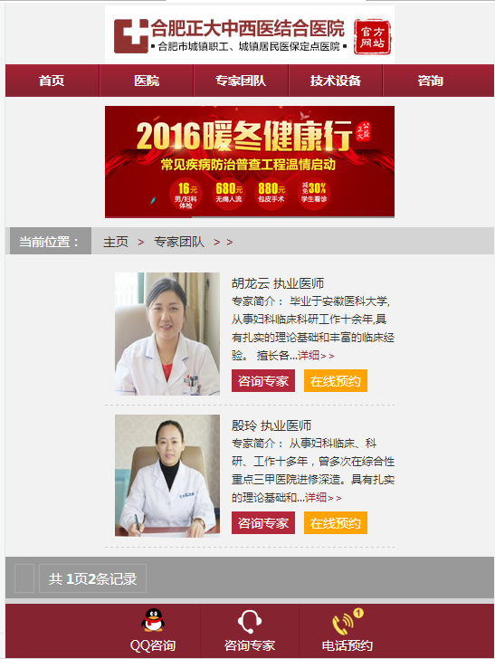 列表页医师仿制