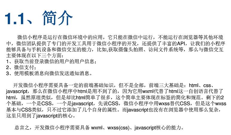 关于小程序需要懂的语言