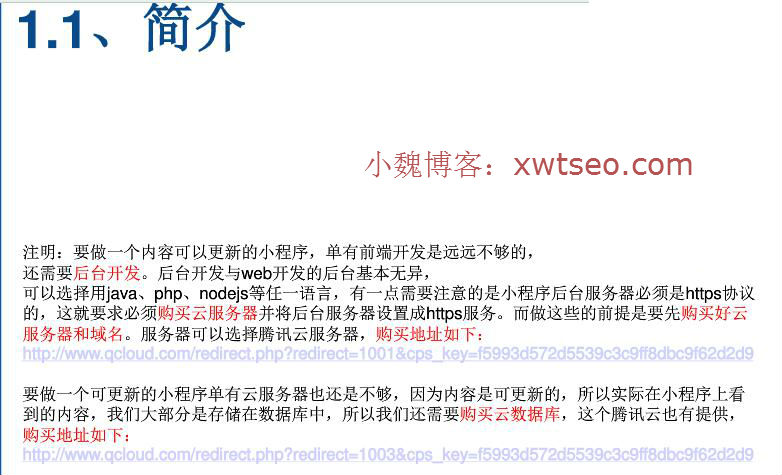 小程序需要懂后端语言