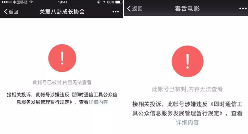 毒舌电影被封