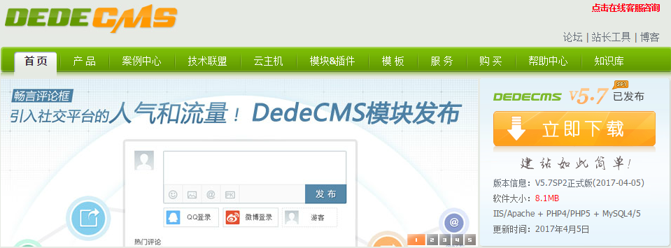 dedecms