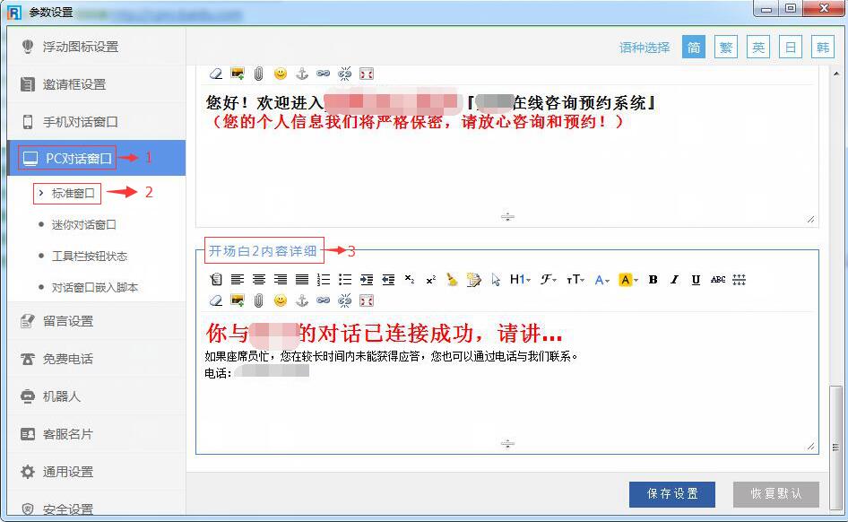 迷你对话框-电话更改