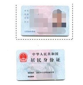 身份证证件