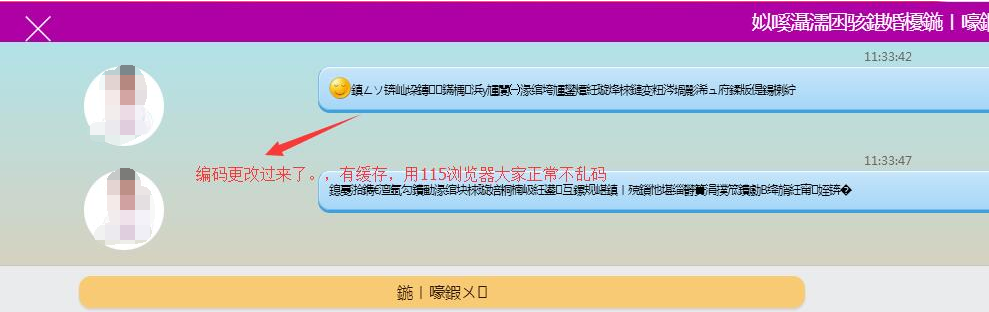 商务通底部弹窗为何是乱码的?