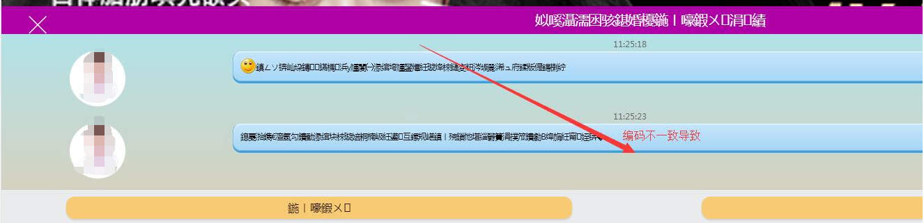 商务通底部弹窗为何是乱码的?