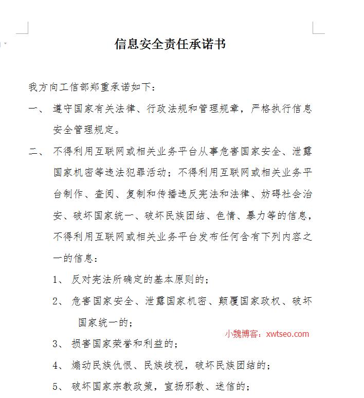 信息安全责任承诺书