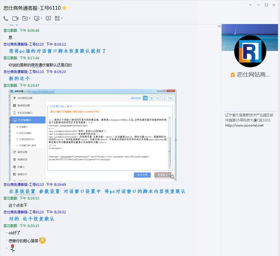 pc端商务通发送不出去信息的解决方法