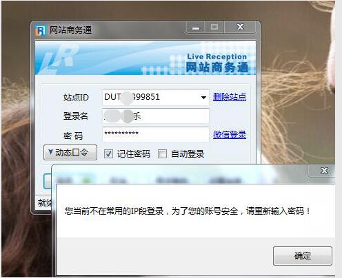 更换商务通站点登录不上
