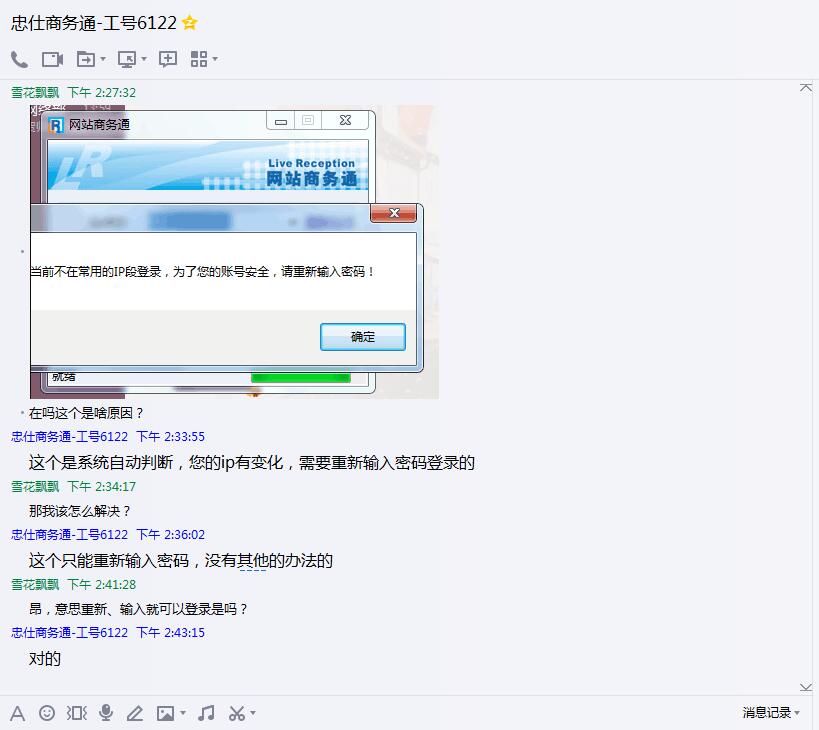 商务通登录不上的解决方法