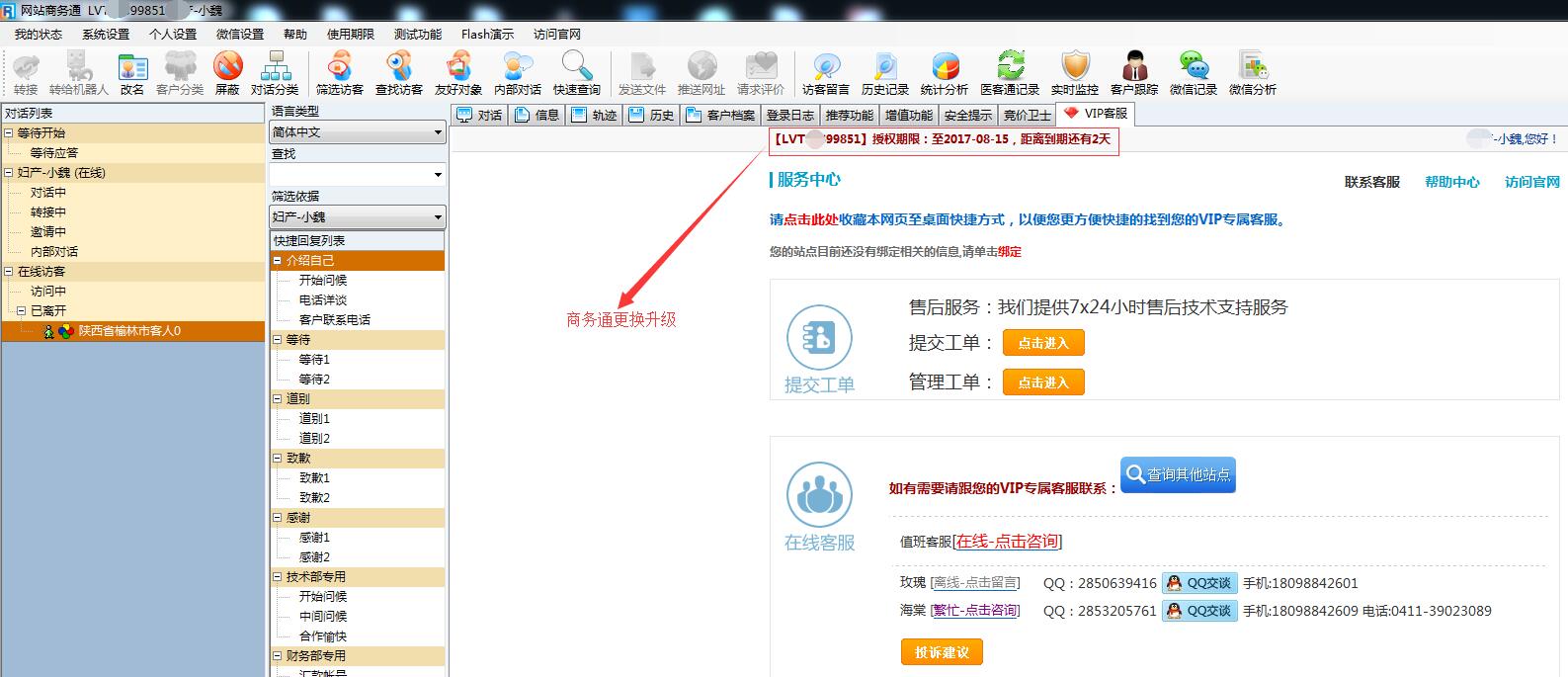 商务通更换升级