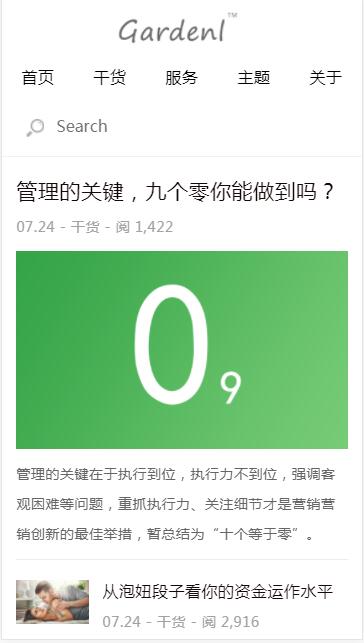 大气清爽响应式主题——柚子皮——WordPress主题：手机端首页预览