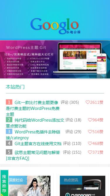 Git:一款比付费主题更像是付费主题的WordPress免费主题：手机端首页