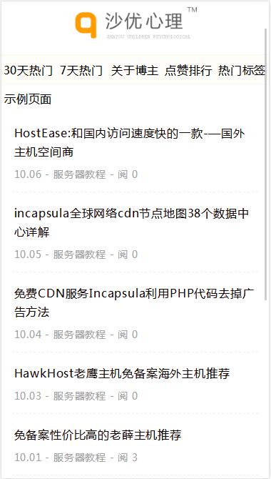 wordpress响应式主题沙优心理网：qzcole主题手机端首页预览