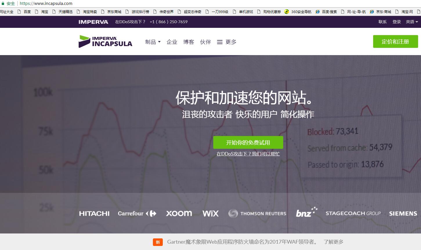 免费CDN服务Incapsula官网